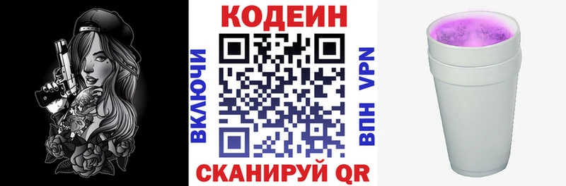 Codein Purple Drank  Жуковка 